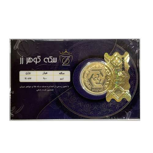 نیم سکه طلا بانکی طرح حرم مطهر - گوهر زر