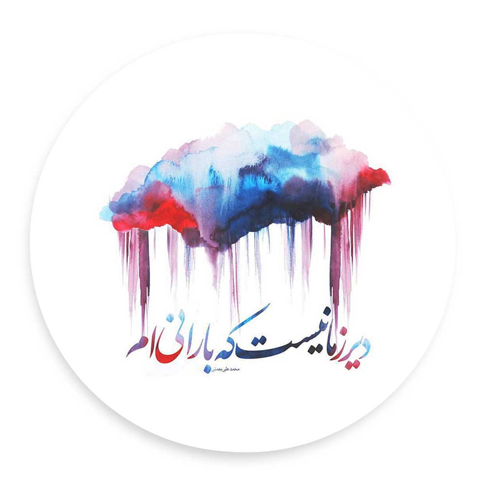 دیوارکوب طرح شعر محمد علی بهمنی مدل wtb65