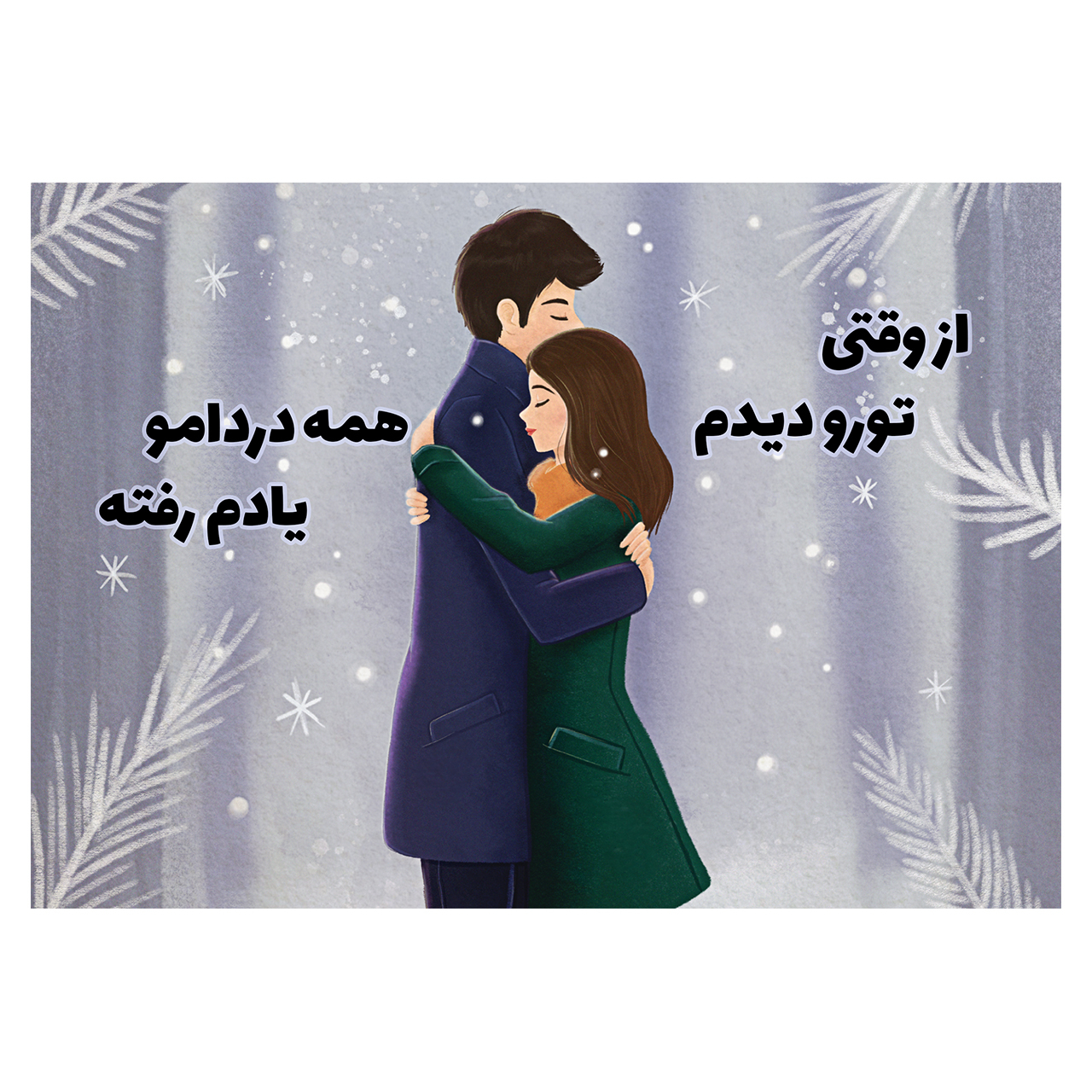  کارت پستال گیلدا مدل عاشقانه کد C-1019