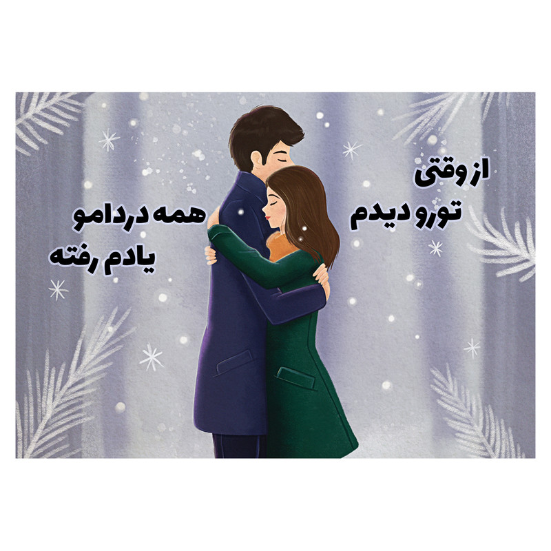 	 کارت پستال گیلدا مدل عاشقانه کد C-1019