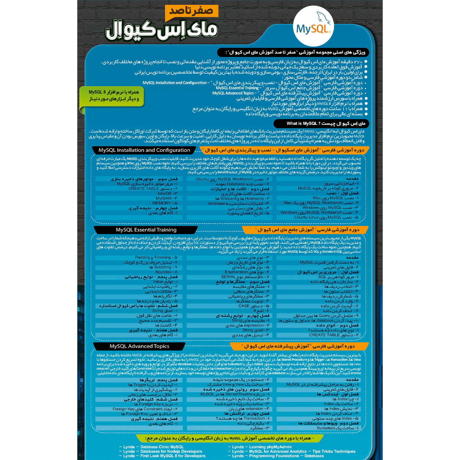 نرم افزار آموزش صفر تا صد مای اس کیو ال نشر صفر تا صد