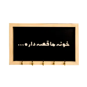 جاکلیدی دیواری چوبی مدل خونه ما قصه داره