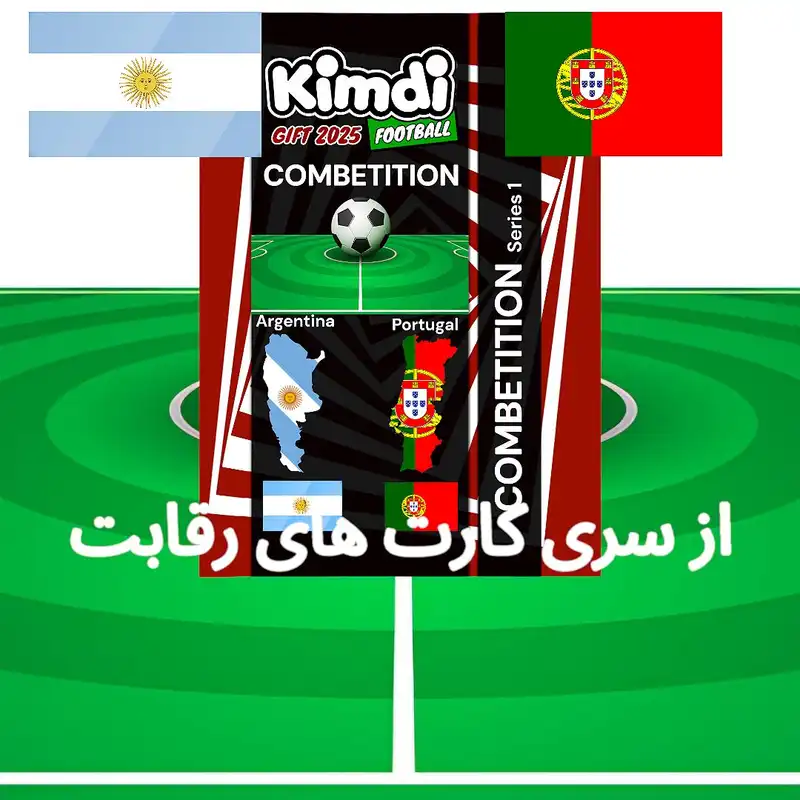 اسباب بازی شانسی کیمدی مدل کامپی رونالدو و مسی کد 00