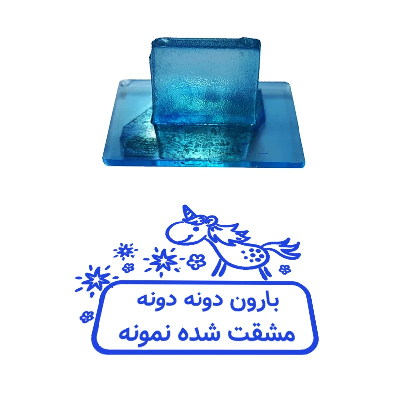 مهر مدل تشویقی دانش آموز طرح بارون دونه دونه مشقت شده نمونه کد T-1154