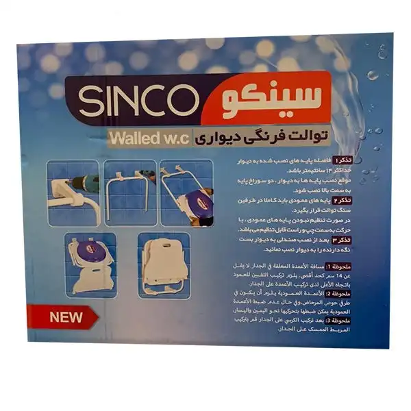 توالت فرنگی تاشو سینکو مدل دیواری