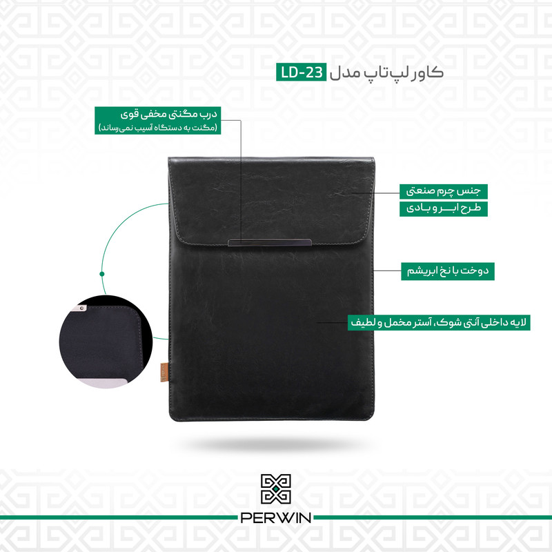 کاور لپ تاپ پِروین مدل LD-23 مناسب برای مک بوک 13 اینچی