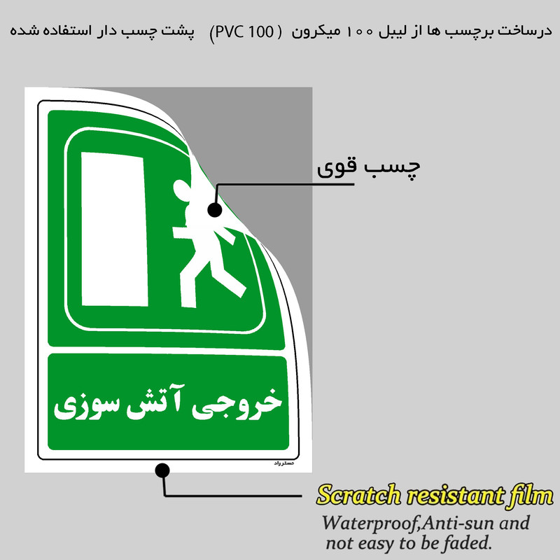 برچسب ایمنی مستر راد طرح خروجی آتش سوزی مدل HSE-OSHA-069