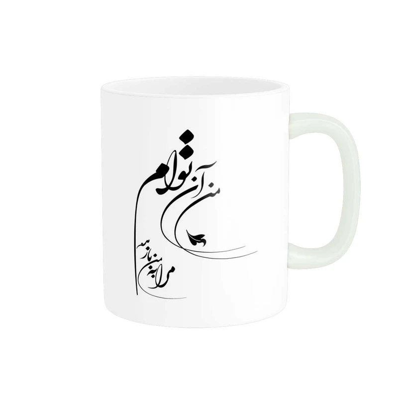 ماگ پاد آفرین مدل خوشنویسی و شعر فارسی کد 4160