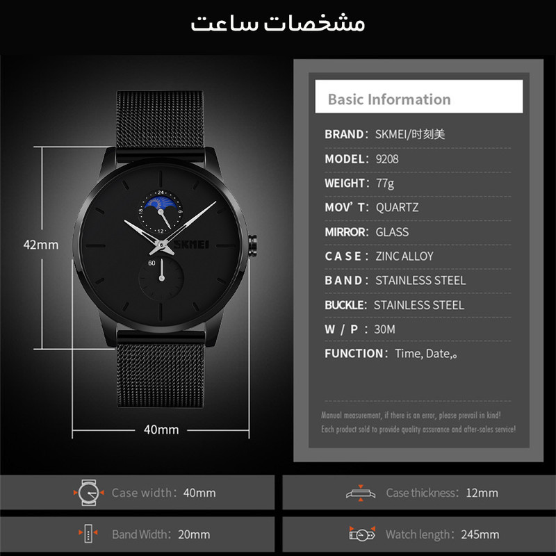 ساعت مچی عقربهای مردانه اسکمی مدل 9208M ساعت مچی عقربهای مردانه اسکمی مدل 9208M