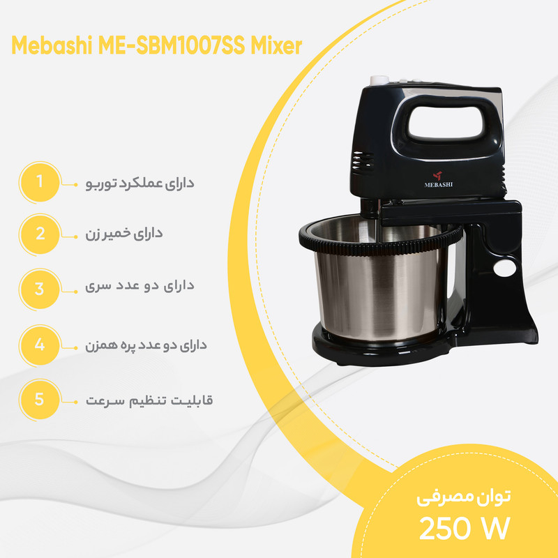 همزن مباشی مدل ME-SBM1007SS