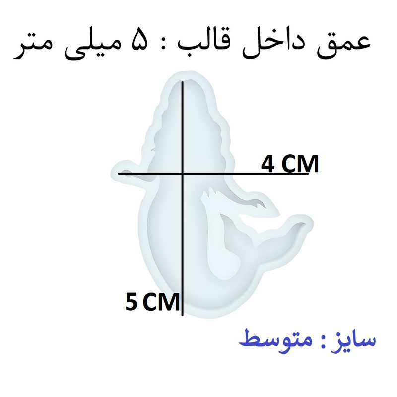 قالب رزین مدل جاکلیدی و آویز پری دریایی کد P2