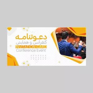 کارت دعوت مدل سخنرانی همایش کنفرانس کد DAV-HAM-15 بسته 10 عددی