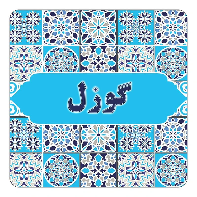 مگنت کاکتی طرح اسم گوزل مدل اسلیمی کد mg28582