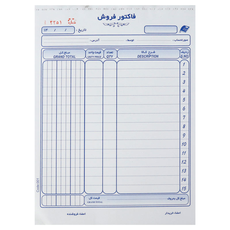 فاکتور فروش متین مدل  برگ
