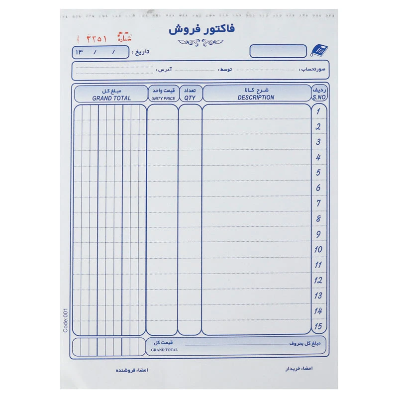 فاکتور فروش متین مدل  برگ
