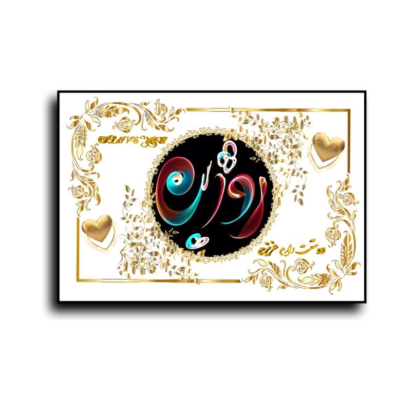 تابلو خطاطی طرح اسم روژین کد N467