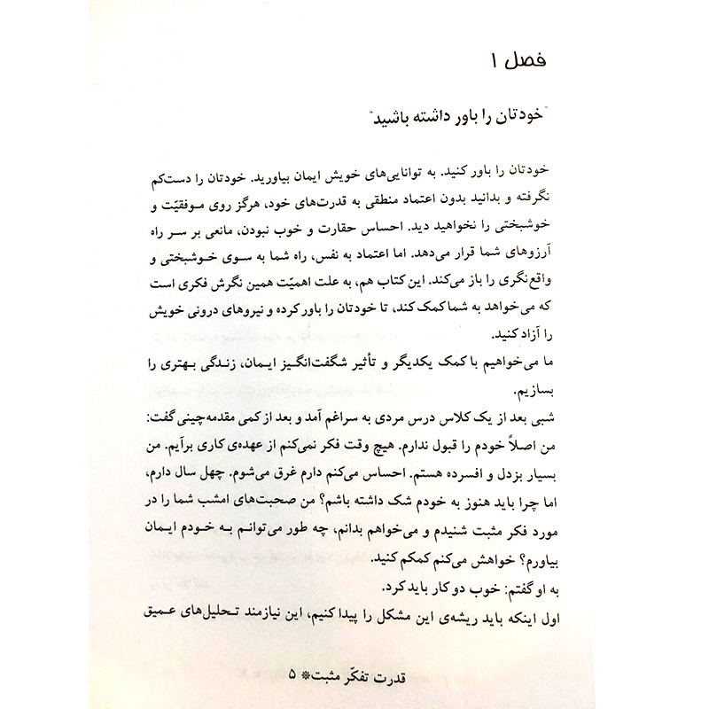 کتاب قدرت تفکر مثبت اثر نورمن وینسنت پیل انتشارات نور گیتی