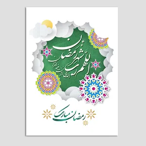 کارت دعوت مدل مراسم افطار کد EF09 بسته 10 عددی