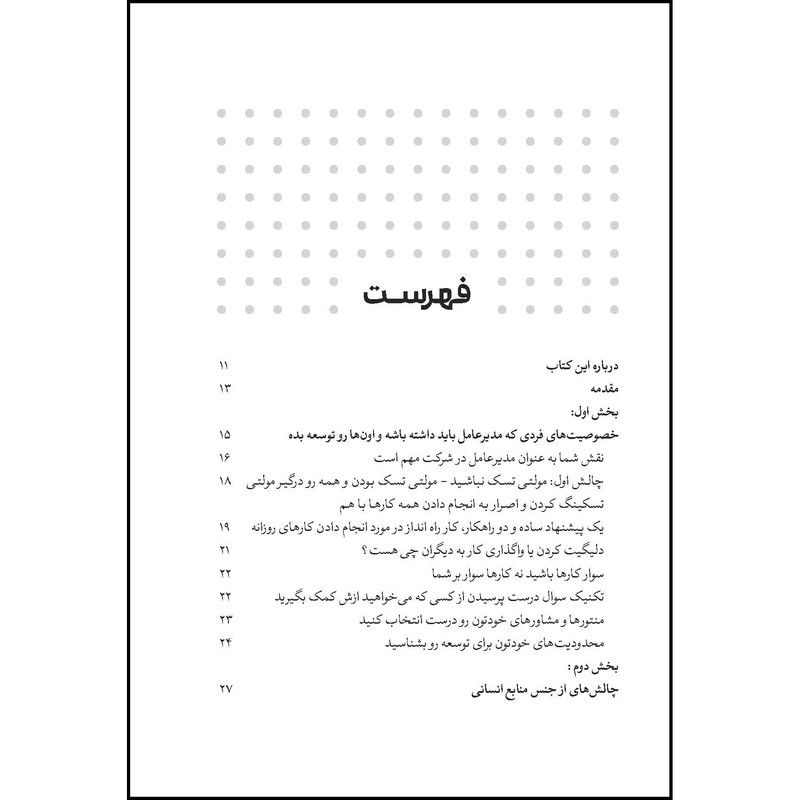 کتاب چند اشتباه رایج یک مدیرعامل اثر شایان شلیله انتشارات بله کتاب چند اشتباه رایج یک مدیرعامل اثر شایان شلیله انتشارات بله