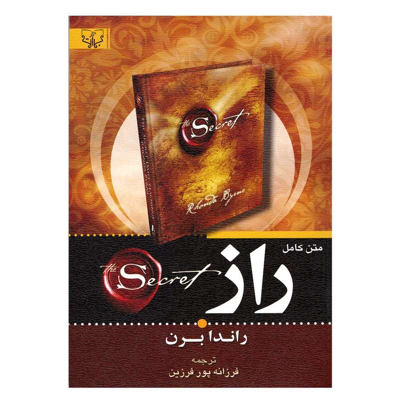 کتاب راز اثر راندا برن نشر آثار برات کتاب راز اثر راندا برن نشر آثار برات