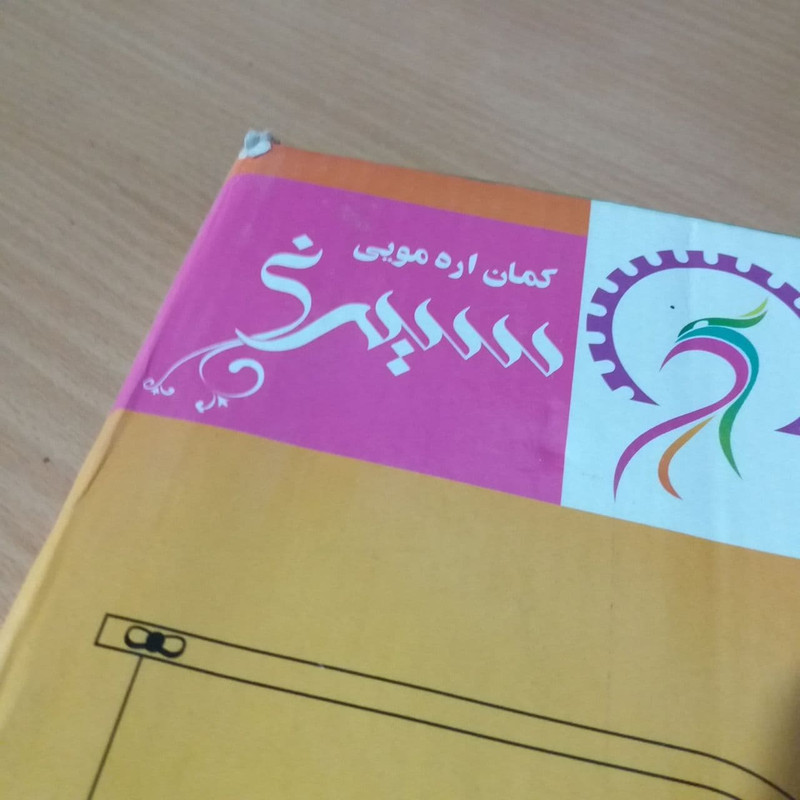 کمان اره سیمرغ مدل Z-12