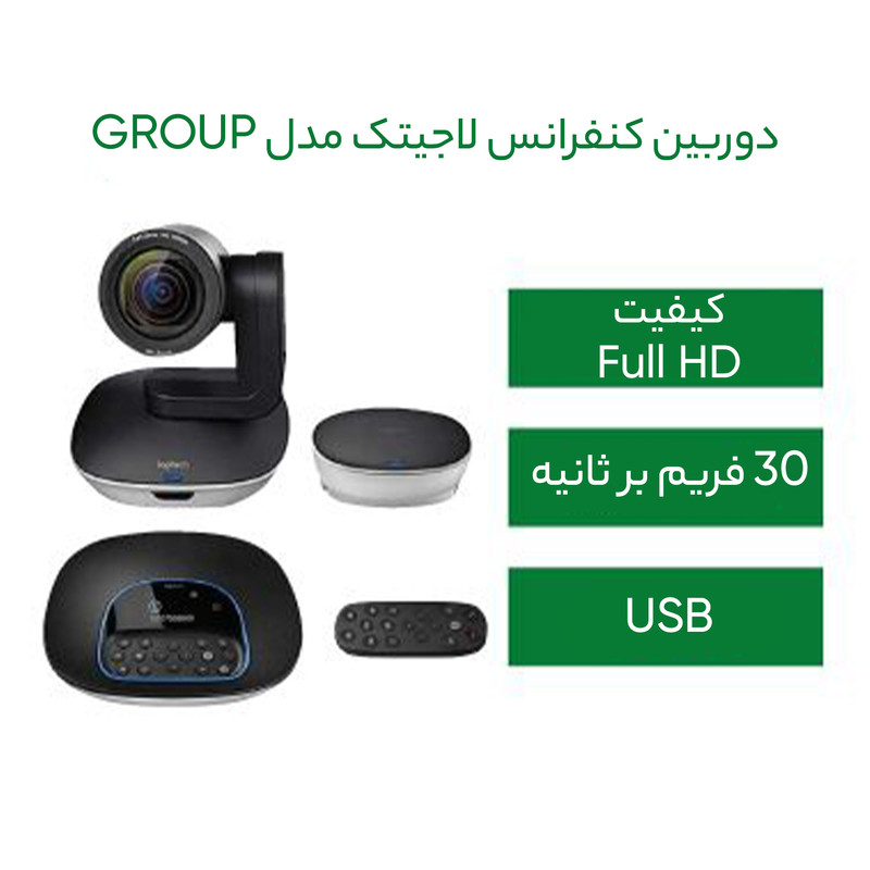 وب‌کم لاجیتک مدل GROUP