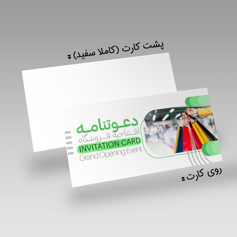 کارت دعوت مدل افتتاحیه فروشگاه کد DAV-EF-16 بسته 10 عددی کارت دعوت مدل افتتاحیه فروشگاه کد DAV-EF-16 بسته 10 عددی