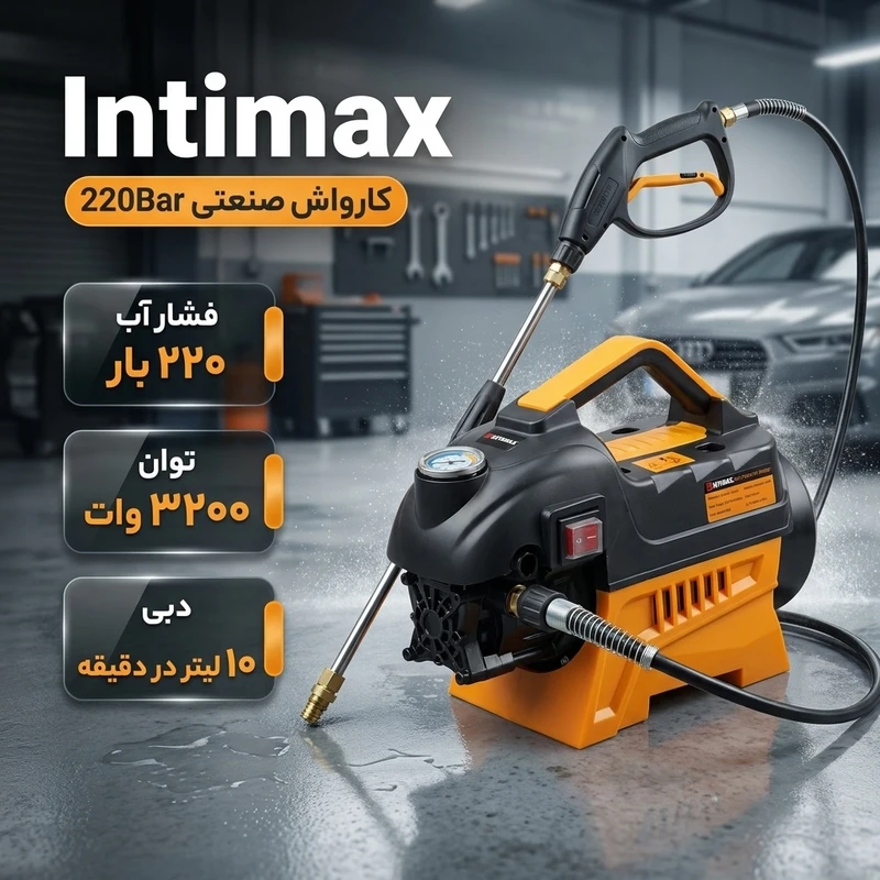 عکس شماره 2 : کارواش صنعتی اینتیمکث کد 220bar