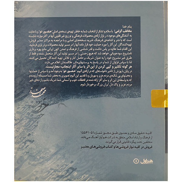 آلبوم تصویری کنسرت محمداصفهانی حضور2 نشر هنراول