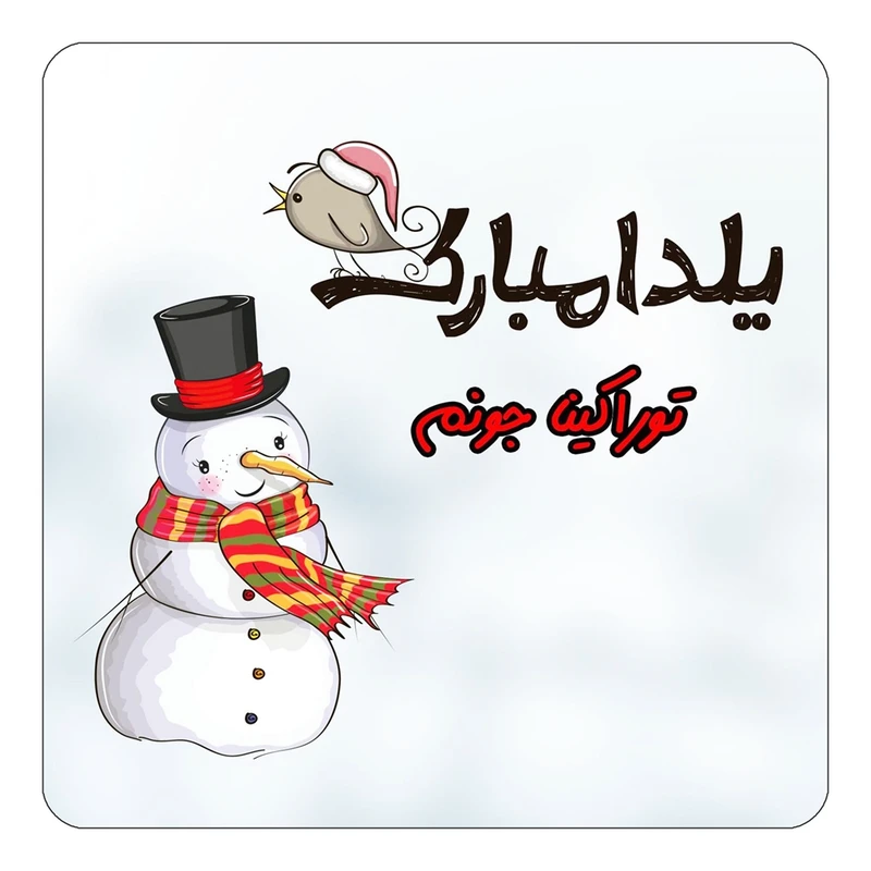 مگنت کاکتی طرح اسم توراکینا مدل شب یلدا مبارک کد mg39771