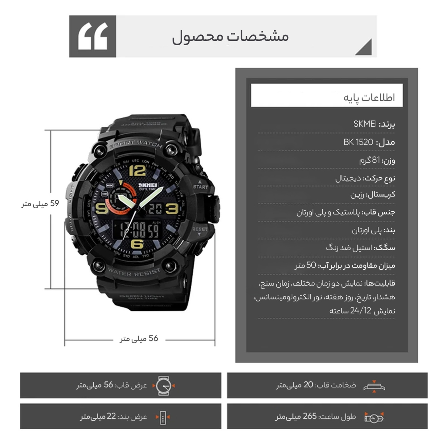 ساعت مچی دیجیتال مردانه اسکمی مدل 1520 BK