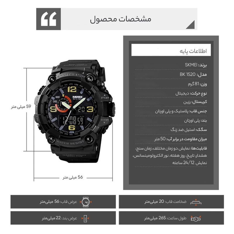 ساعت مچی دیجیتال مردانه اسکمی مدل 1520 BK