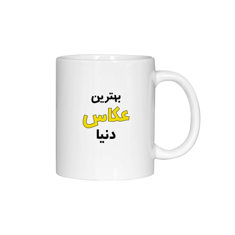 ماگ ژالینو طرح بهترین عکاس دنیا کد 001