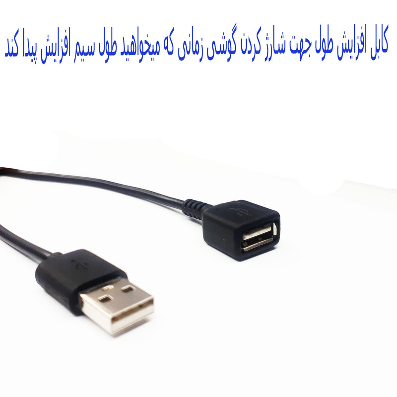کابل افزایش طول USB کد L100 طول 1 متر