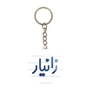 جاکلیدی خندالو مدل زانیار کد 8246