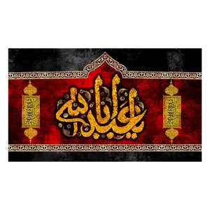  پرچم طرح نوشته مدل یا ابا عبدالله کد 2524