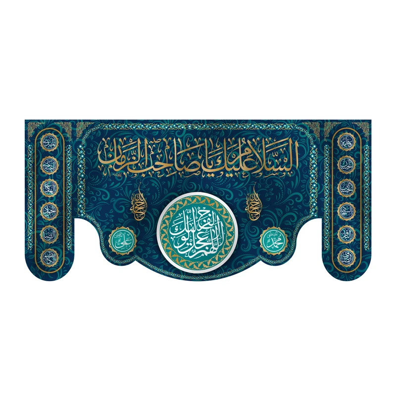 پرچم مدل کتیبه پشت منبری ولادت امام زمان کد 5850S