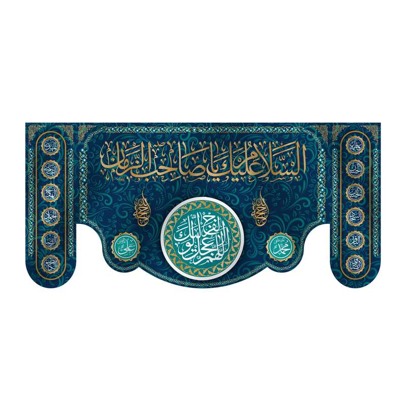 پرچم مدل کتیبه پشت منبری ولادت امام زمان کد 5850S
