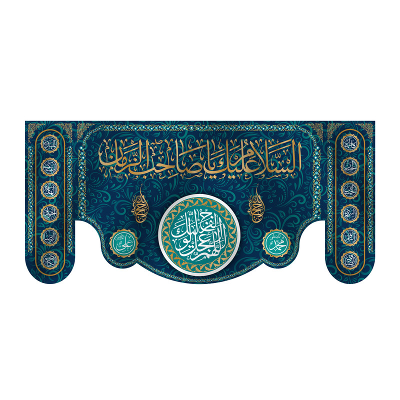 پرچم مدل کتیبه پشت منبری ولادت امام زمان کد 5850S
