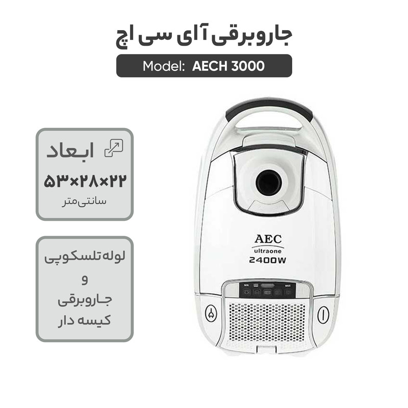 جاروبرقی آ ای سی اچ مدل AECH 3000