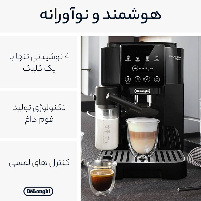 اسپرسو ساز دلونگی مدل Magnifica Start