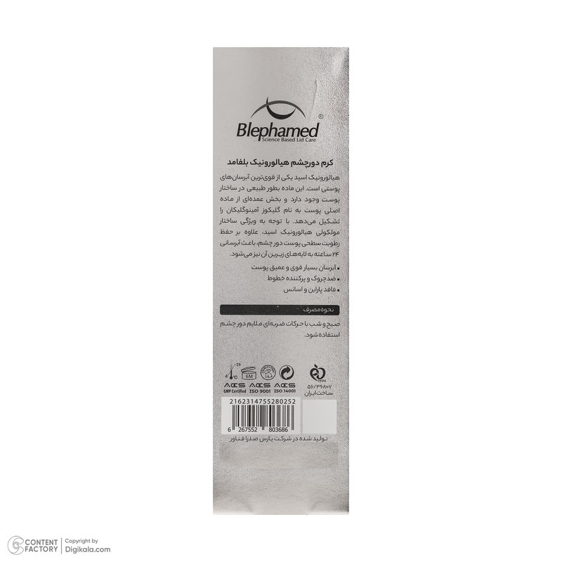 سرم دور چشم بلفامد مدل هیالورونیک حجم 15 میلی لیتر