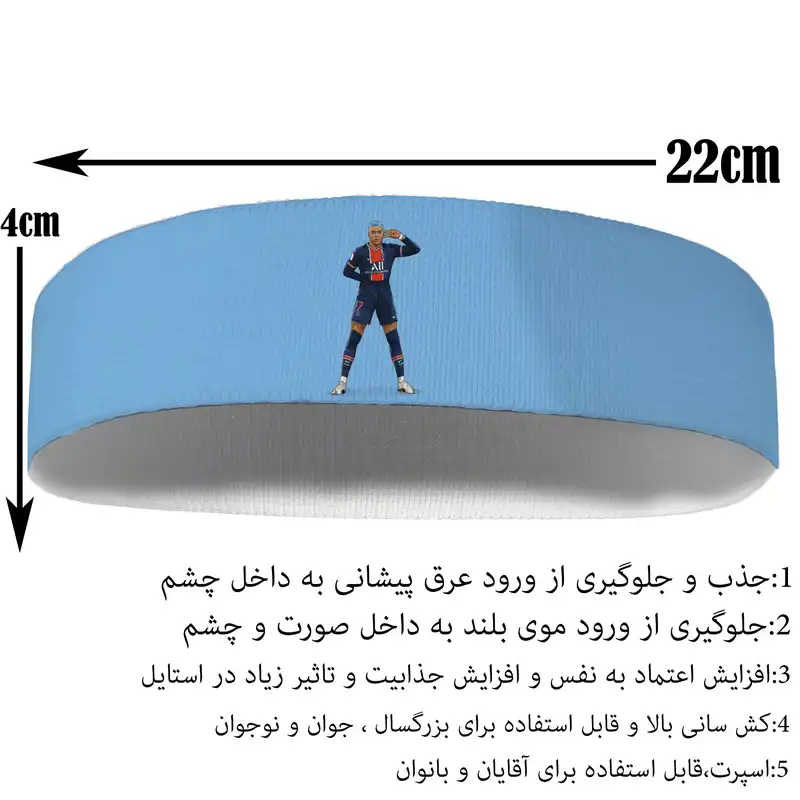 هدبند ورزشی آی تمر مدل امباپه کد 293