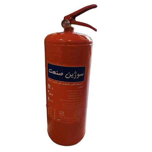 کپسول آتش نشانی پودر و گاز سوژین صنعت مدل PG وزن 12 کیلوگرم