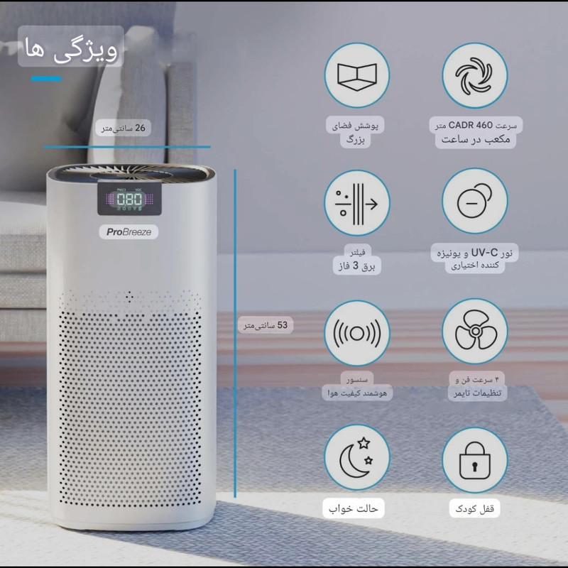 دستگاه ضد عفونی و تصفیه کننده هوا خانگی 3 مرحله ای پرو بریز مدل PB-P07-EU