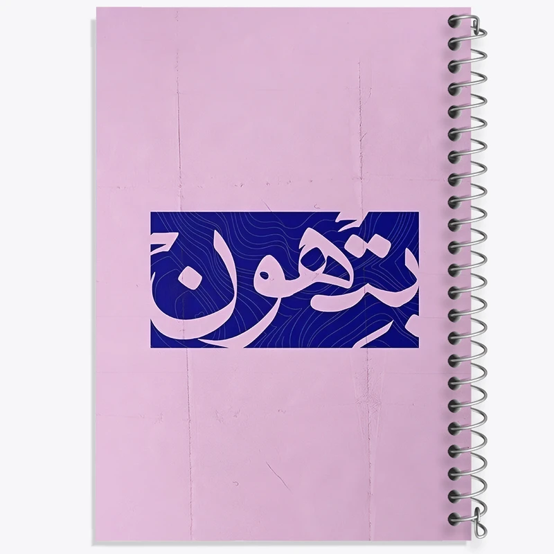 دفتر نقاشی 50 برگ خندالو طرح بتهون کد F5055