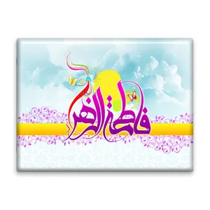کاشی اطلس آبی طرح  فاطمه زهرا مدل T4443