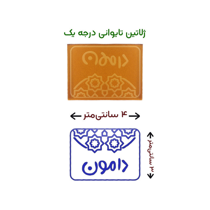 مهر حس آمیزی طرح اسلیمی مدل دامون
