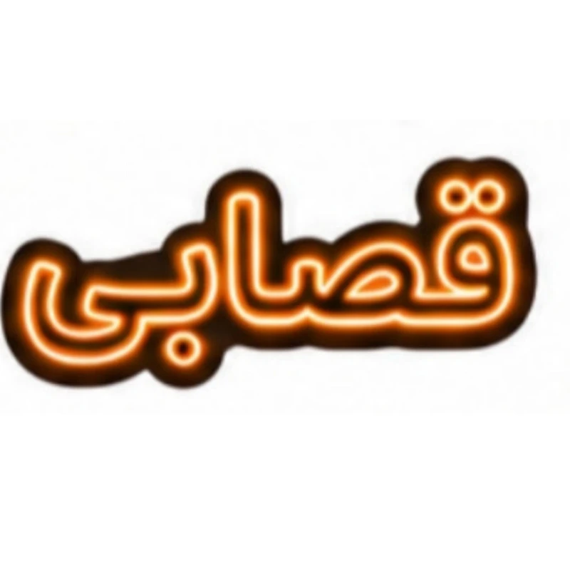 تابلو ال ای دی نئونی مدل قصابی سایز 80×35 سانتی‌متر