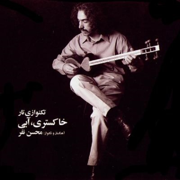 آلبوم موسیقی خاکستری آبی اثر محسن نفر